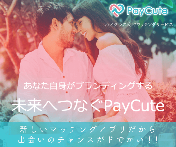 paycute(ペイキュート)